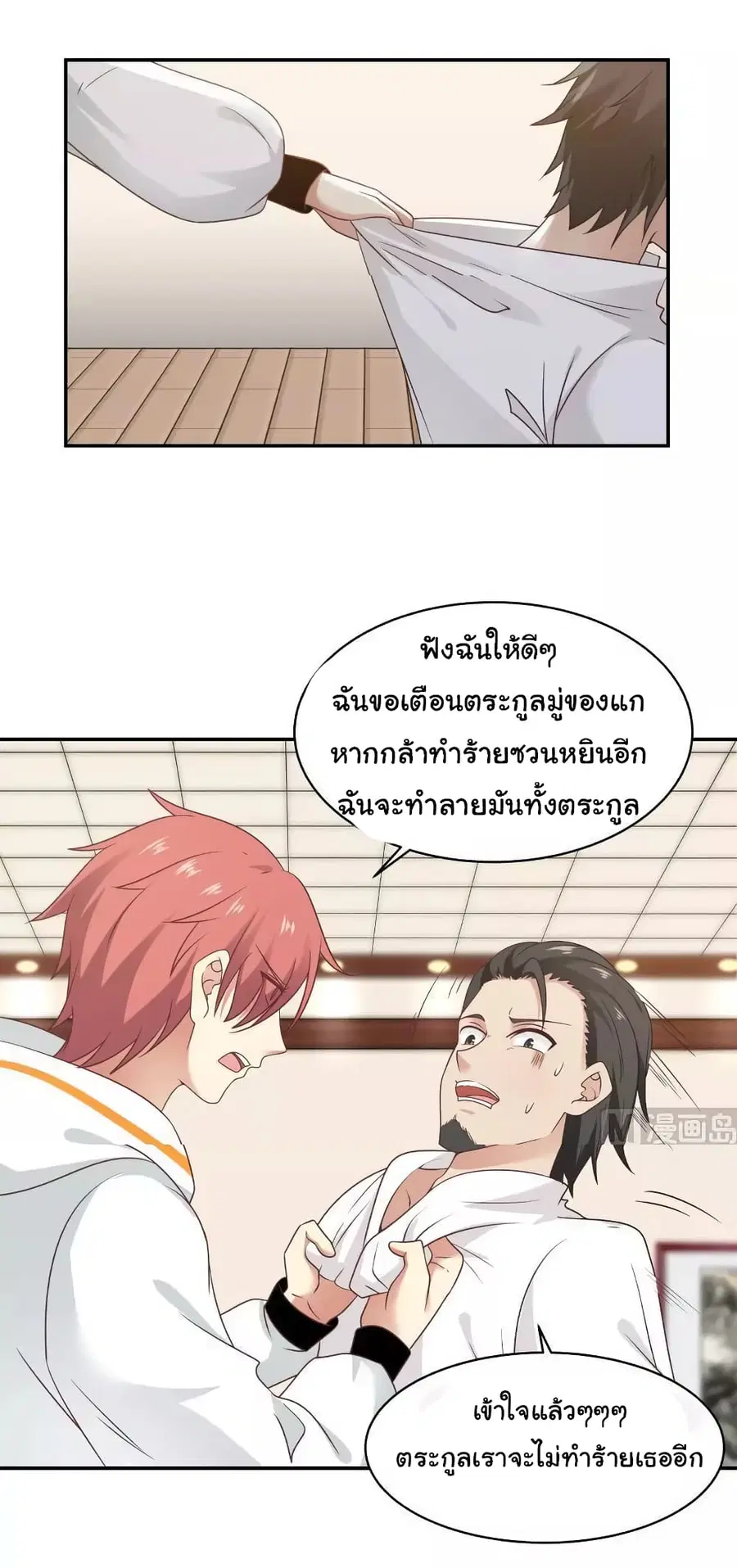 I Have a Dragon on My Body ตอนที่ 266 หน้า 3