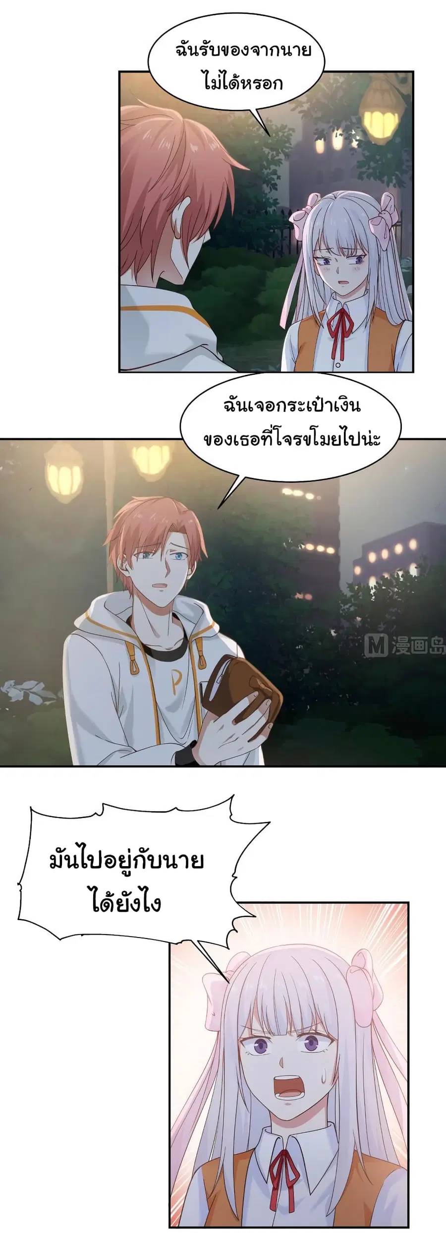 I Have a Dragon on My Body ตอนที่ 267 หน้า 1
