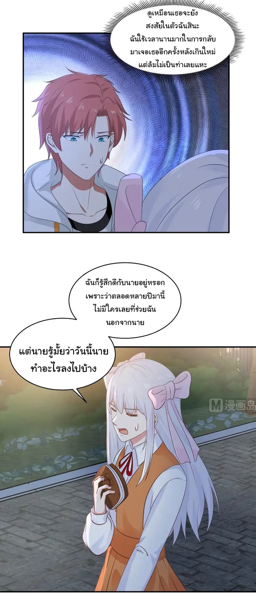 I Have a Dragon on My Body ตอนที่ 267 หน้า 3