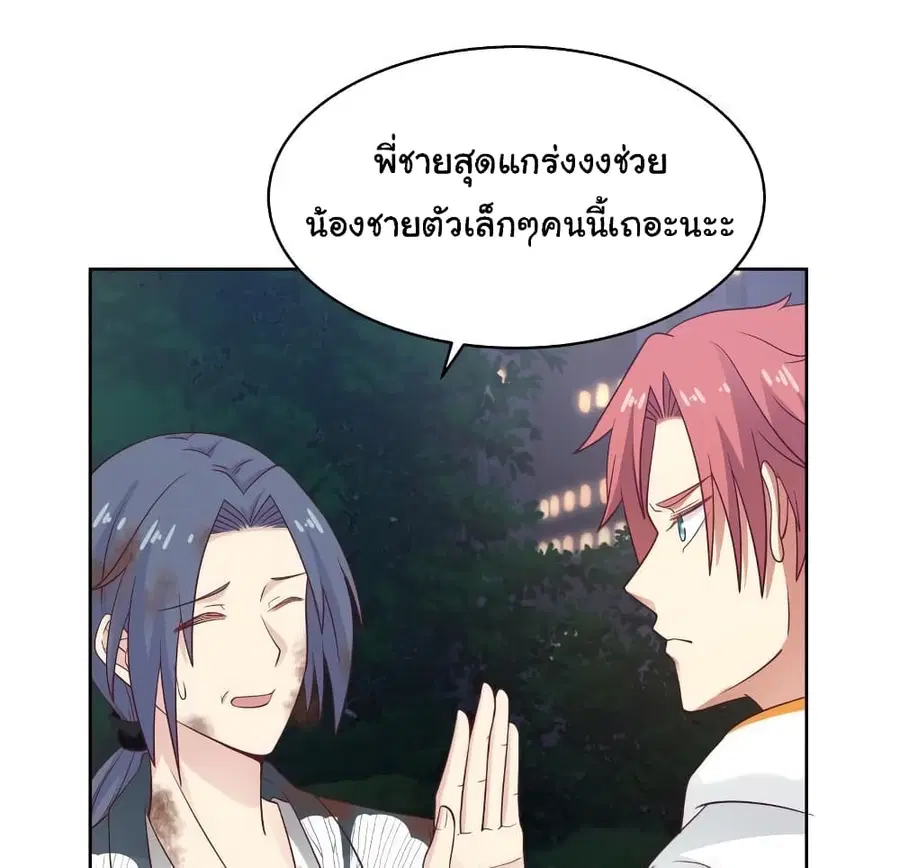 I Have a Dragon on My Body ตอนที่ 268 หน้า 1