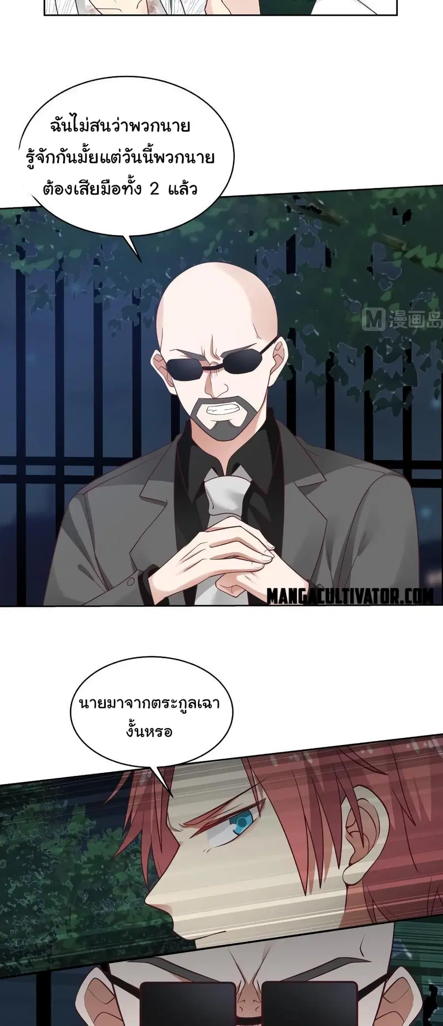 I Have a Dragon on My Body ตอนที่ 268 หน้า 2