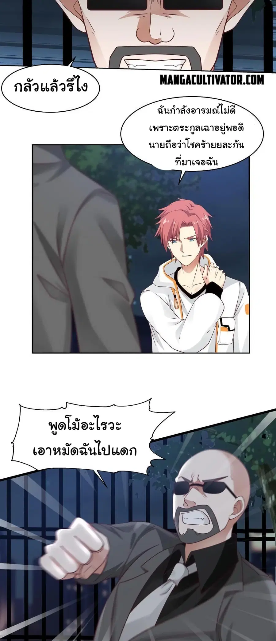 I Have a Dragon on My Body ตอนที่ 268 หน้า 3