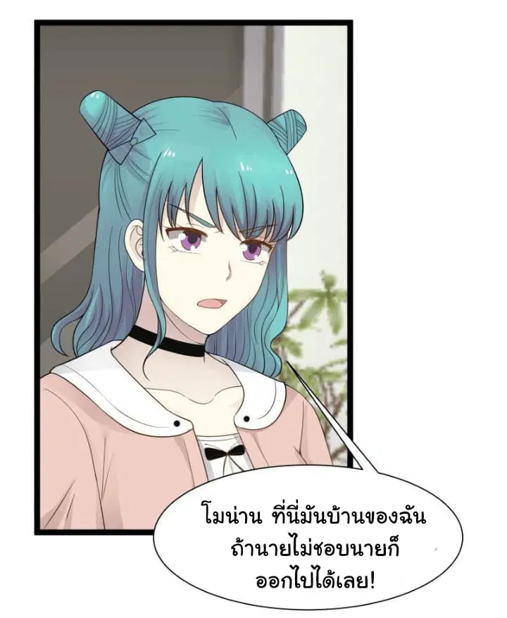I Have a Dragon on My Body ตอนที่ 27 หน้า 3