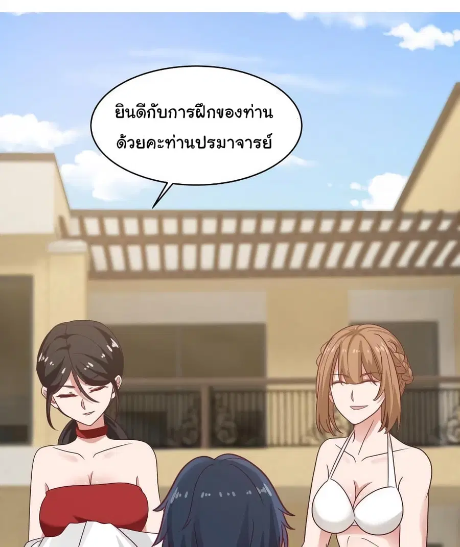 I Have a Dragon on My Body ตอนที่ 270 หน้า 1