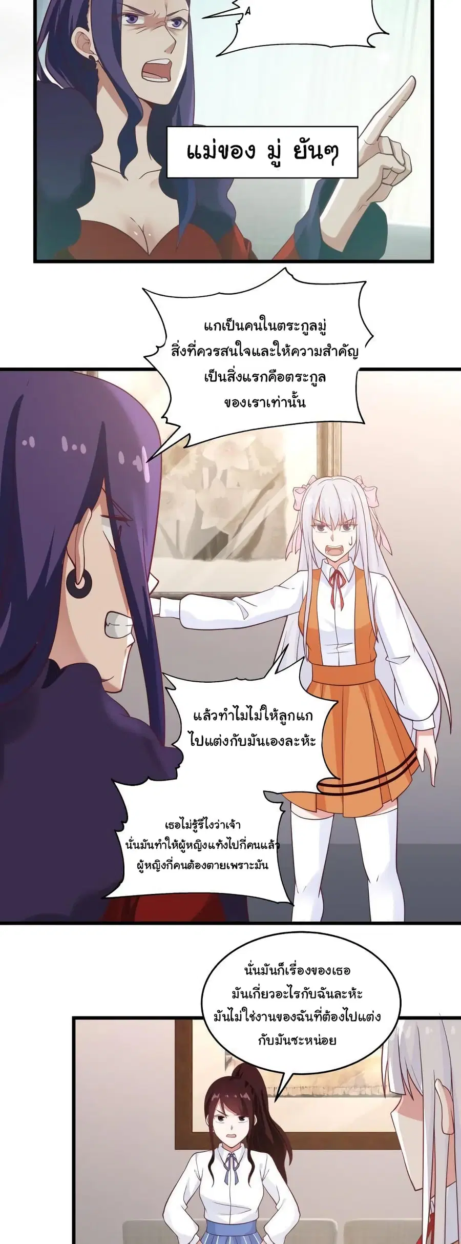 I Have a Dragon on My Body ตอนที่ 271 หน้า 2