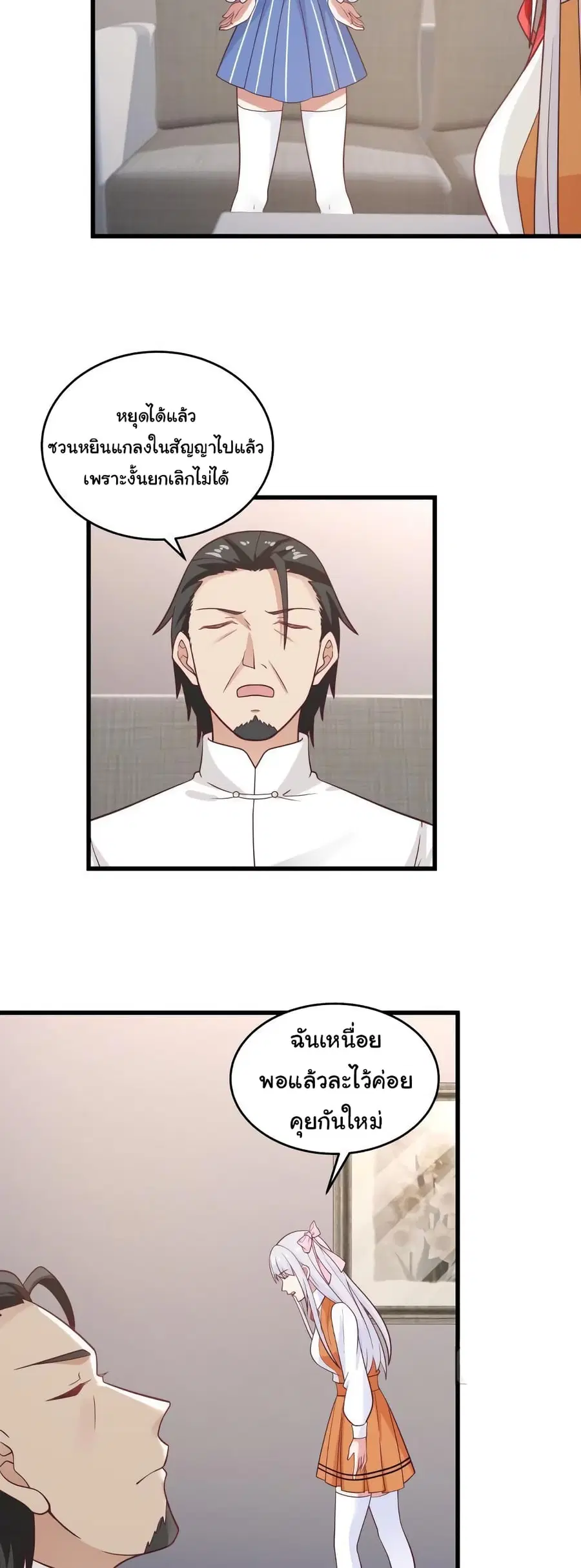 I Have a Dragon on My Body ตอนที่ 271 หน้า 3