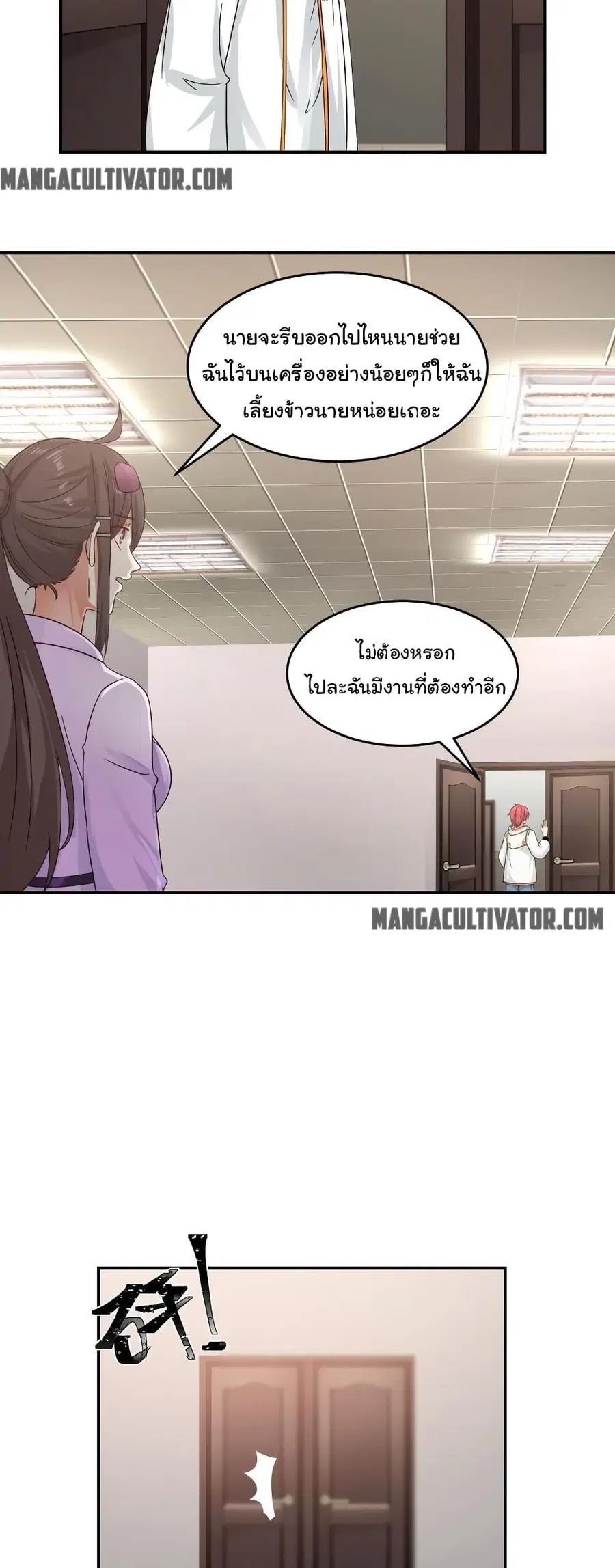 I Have a Dragon on My Body ตอนที่ 274 หน้า 2