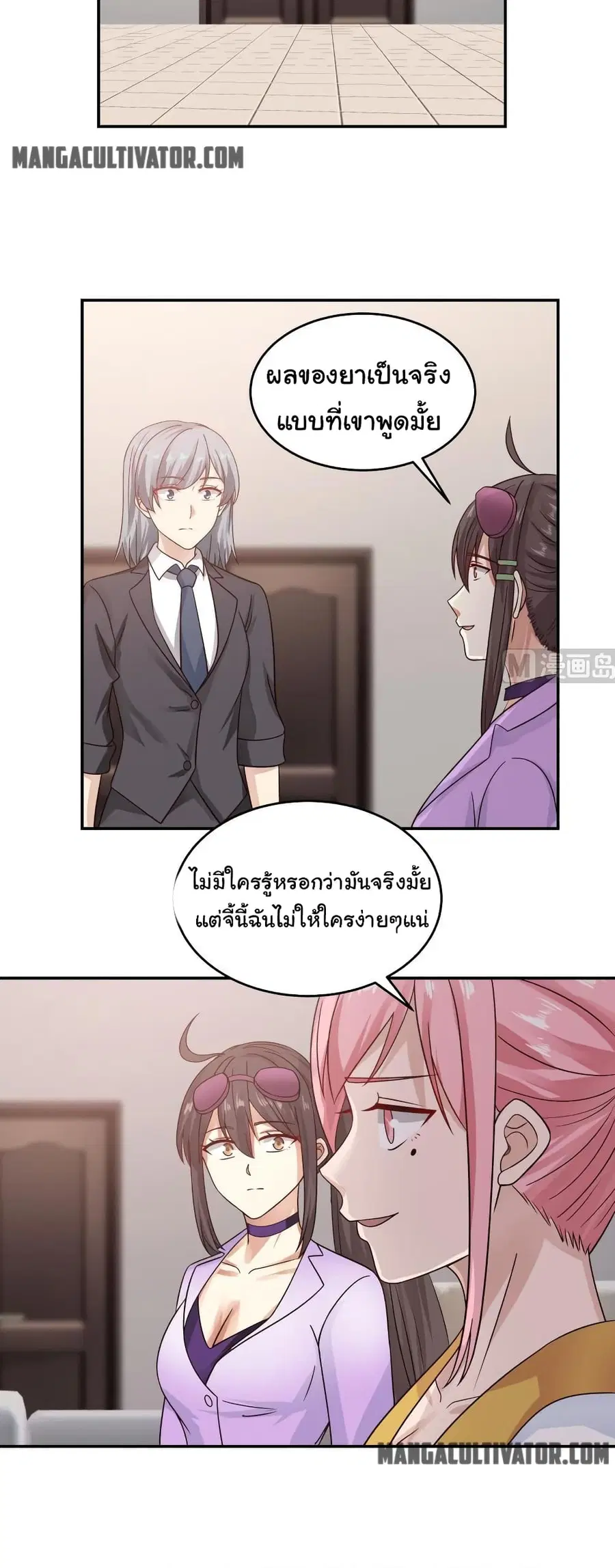 I Have a Dragon on My Body ตอนที่ 274 หน้า 3