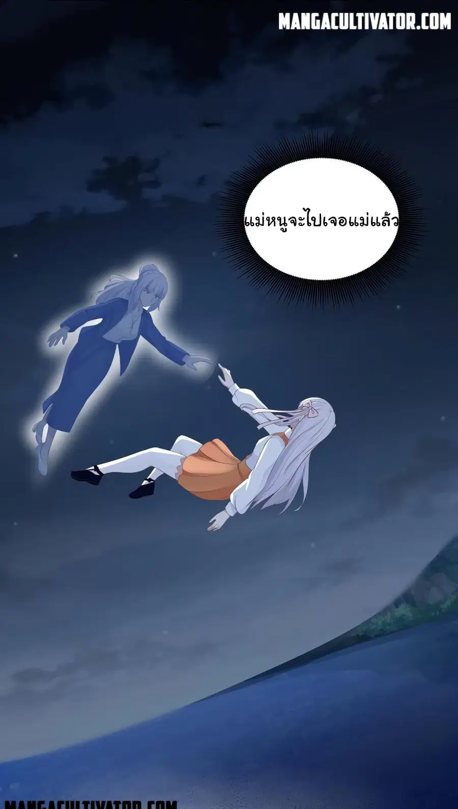 I Have a Dragon on My Body ตอนที่ 275 หน้า 2