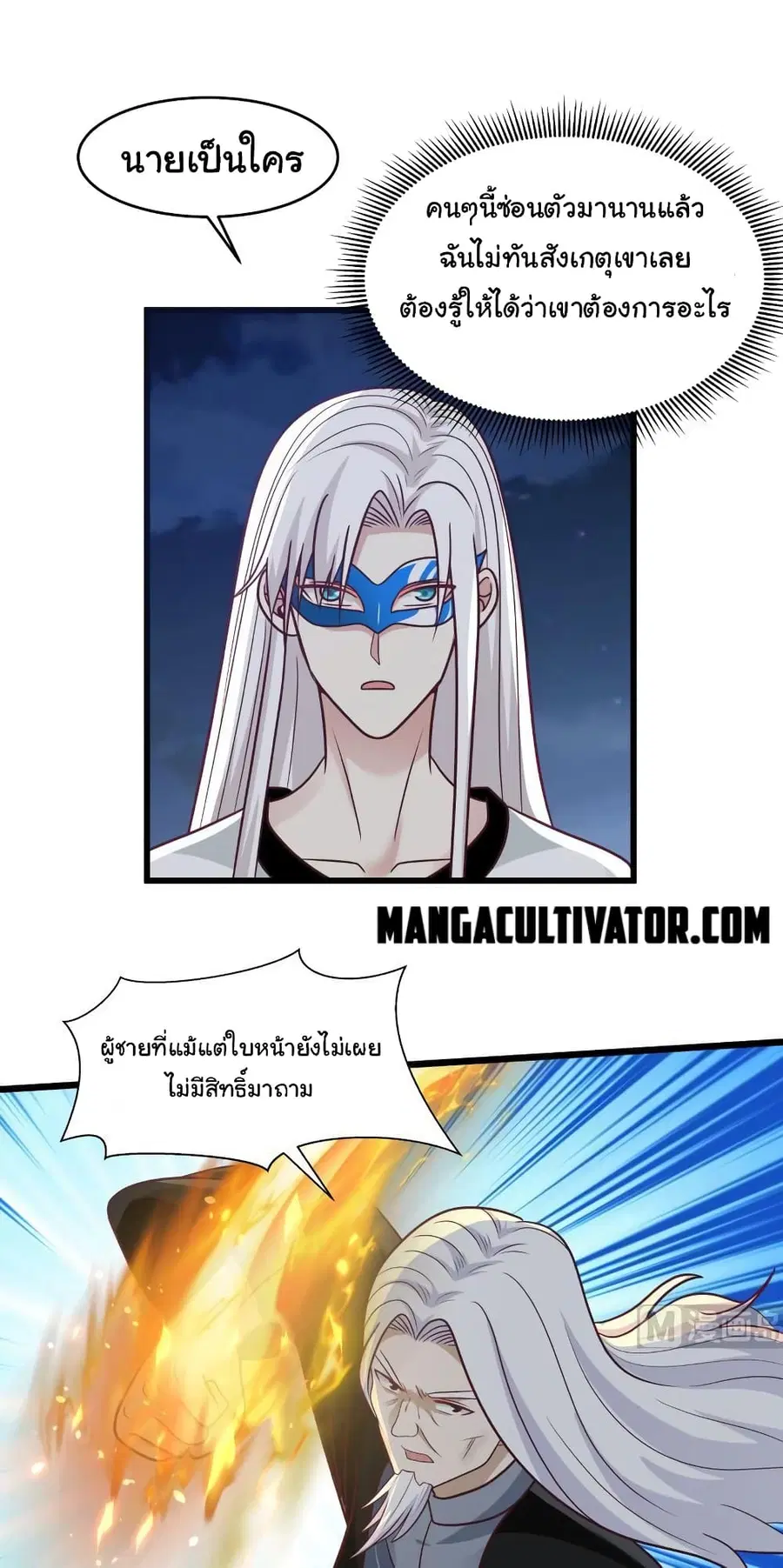 I Have a Dragon on My Body ตอนที่ 279 หน้า 1