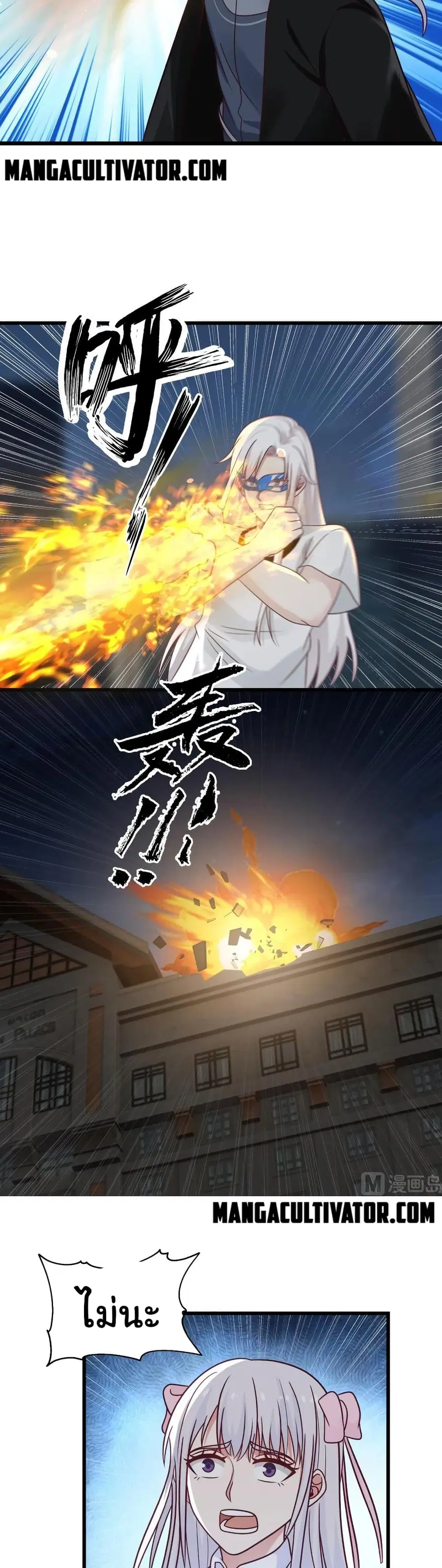 I Have a Dragon on My Body ตอนที่ 279 หน้า 2