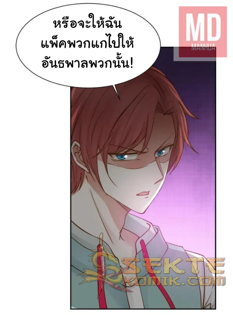 I Have a Dragon on My Body ตอนที่ 28 หน้า 2