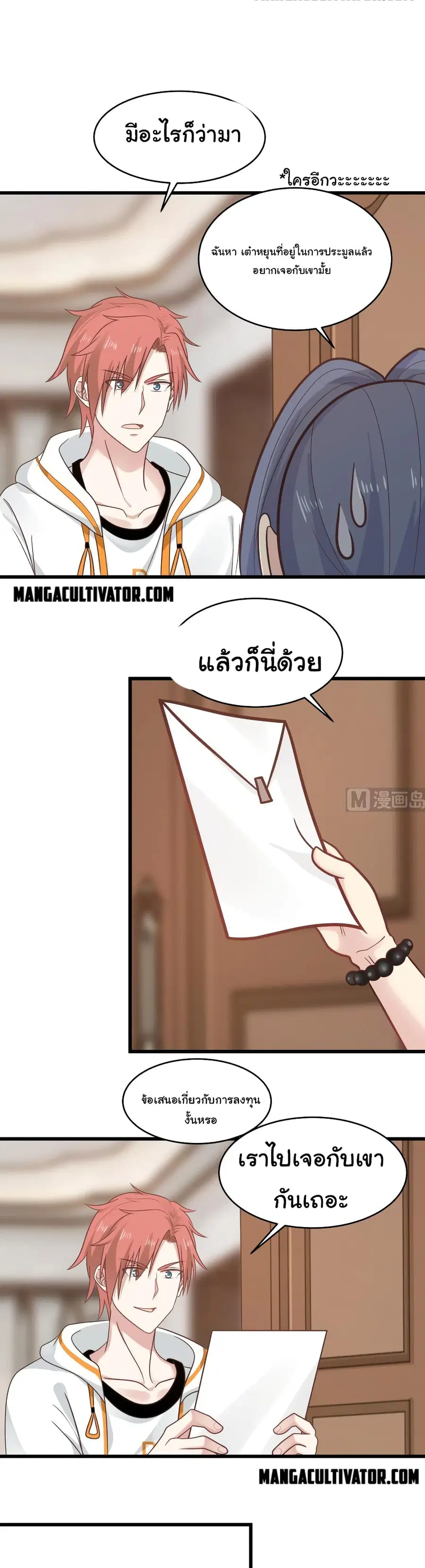 I Have a Dragon on My Body ตอนที่ 280 หน้า 3