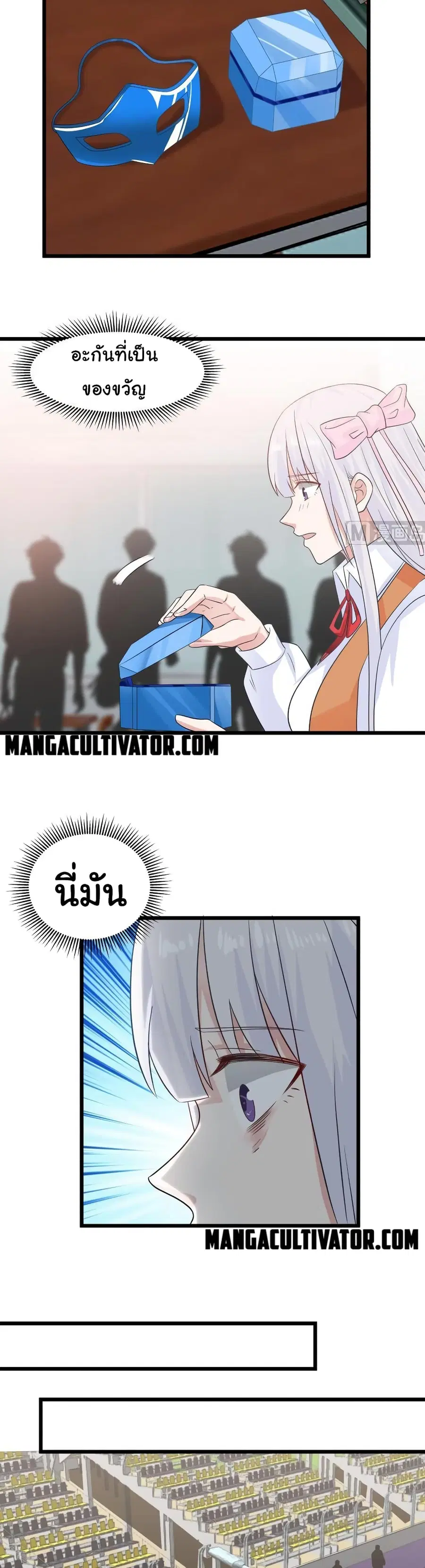 I Have a Dragon on My Body ตอนที่ 281 หน้า 3