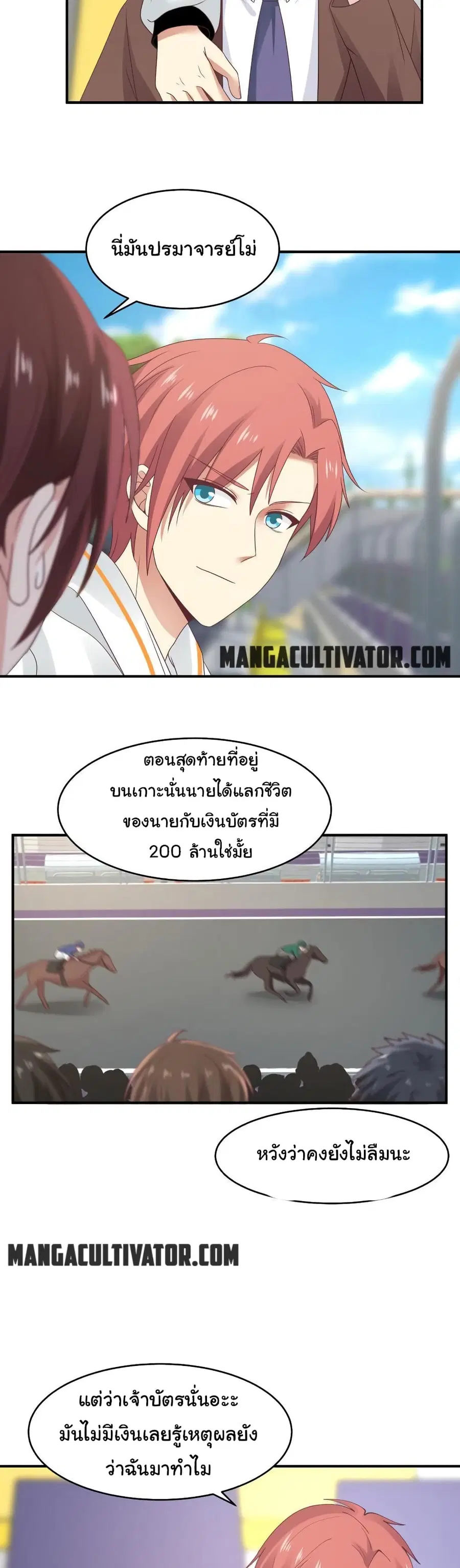 I Have a Dragon on My Body ตอนที่ 282 หน้า 2