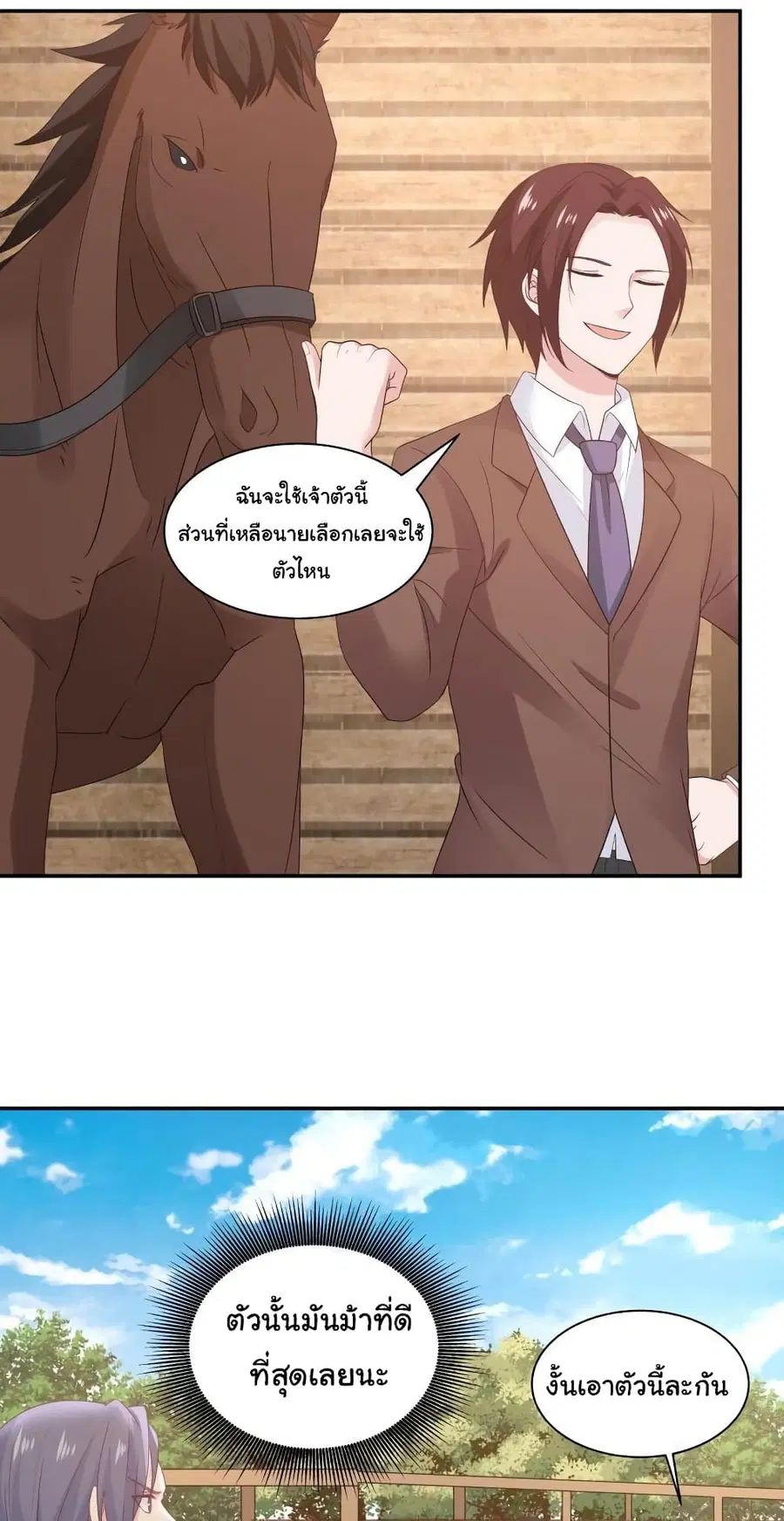 I Have a Dragon on My Body ตอนที่ 283 หน้า 1