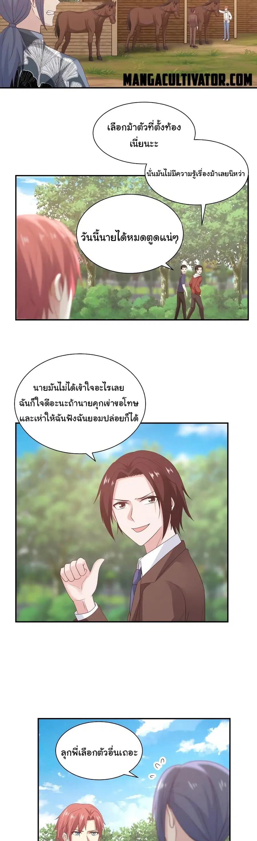 I Have a Dragon on My Body ตอนที่ 283 หน้า 2