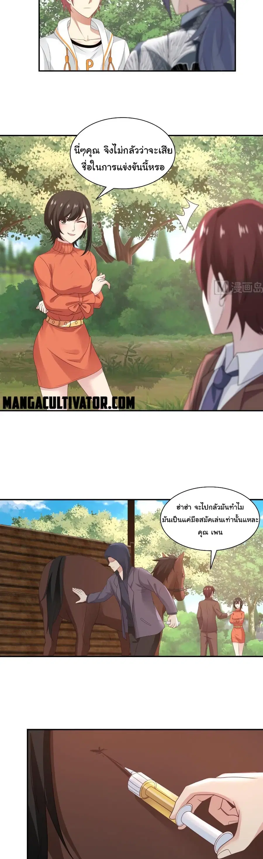 I Have a Dragon on My Body ตอนที่ 283 หน้า 3