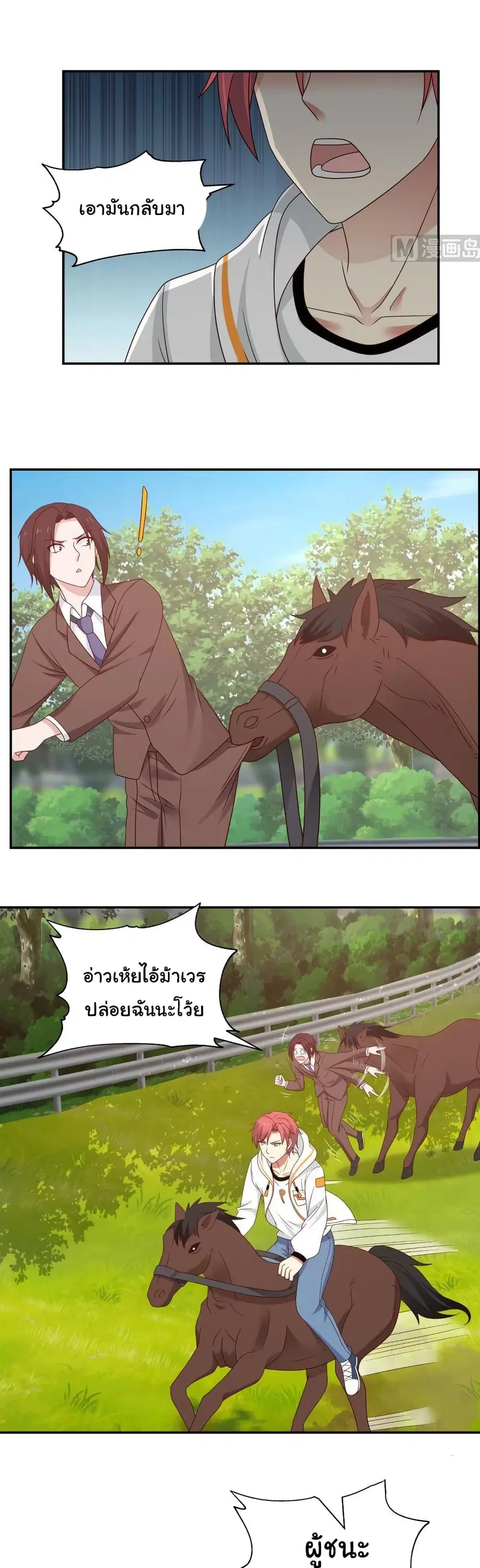 I Have a Dragon on My Body ตอนที่ 284 หน้า 3