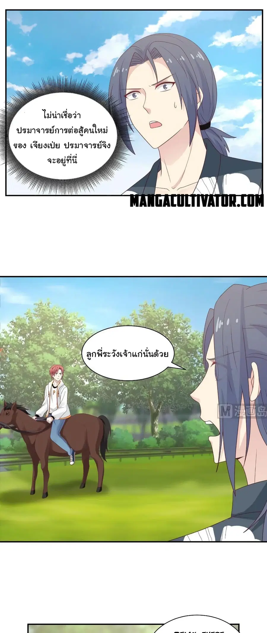 I Have a Dragon on My Body ตอนที่ 285 หน้า 1
