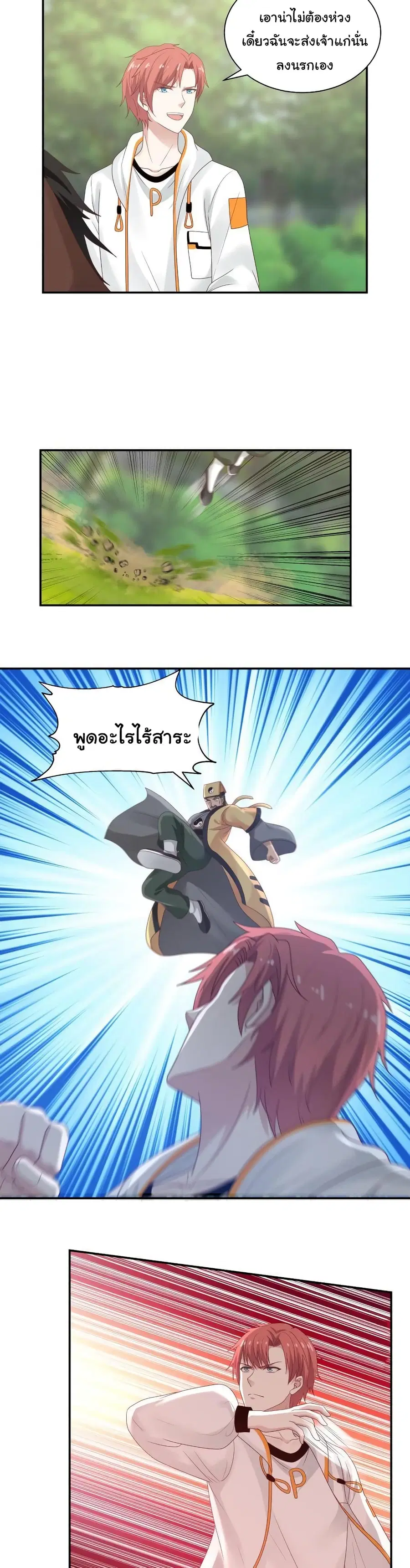 I Have a Dragon on My Body ตอนที่ 285 หน้า 2