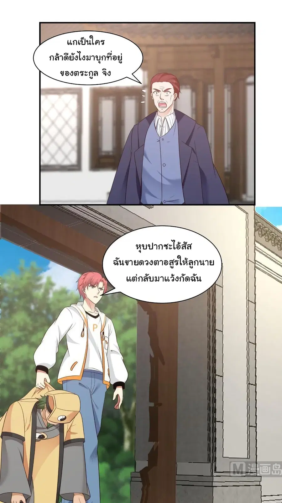 I Have a Dragon on My Body ตอนที่ 286 หน้า 1
