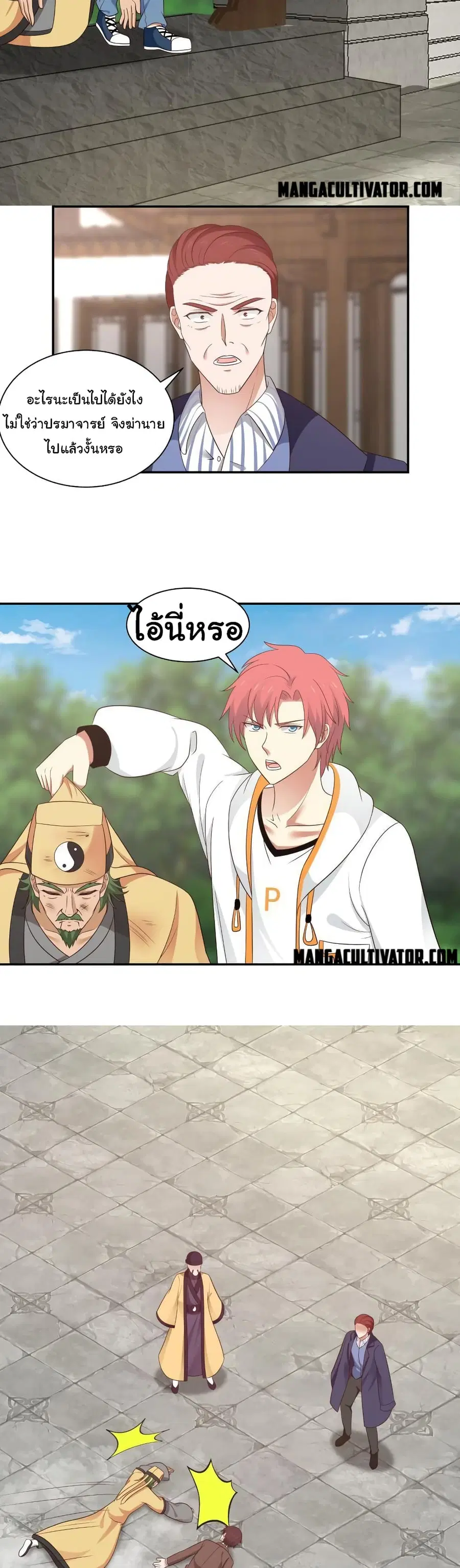 I Have a Dragon on My Body ตอนที่ 286 หน้า 2