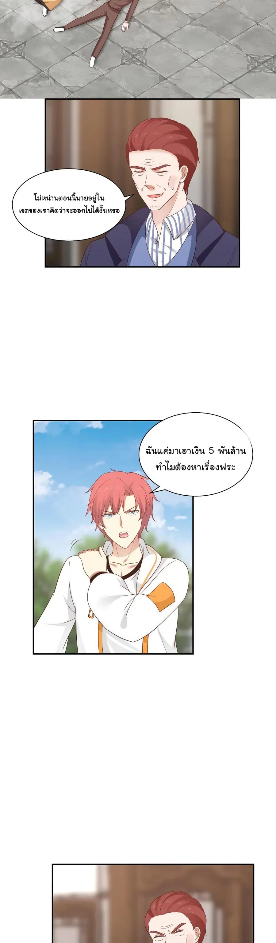 I Have a Dragon on My Body ตอนที่ 286 หน้า 3