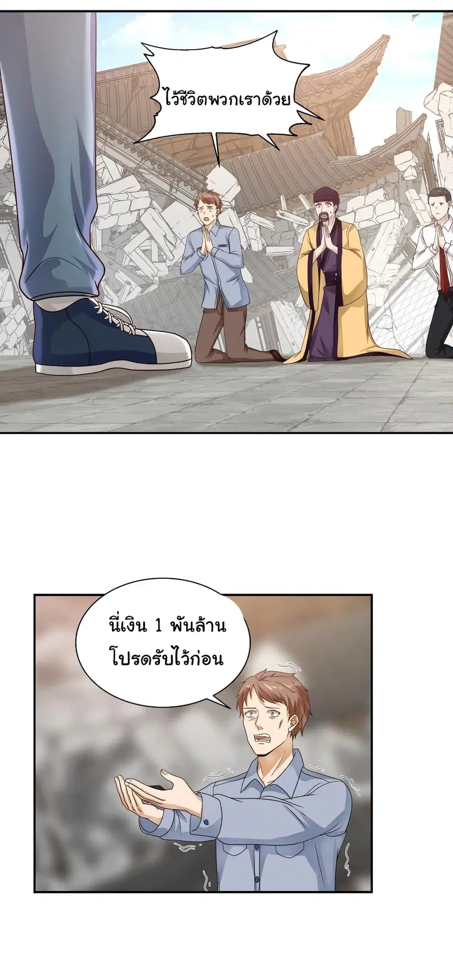 I Have a Dragon on My Body ตอนที่ 287 หน้า 1