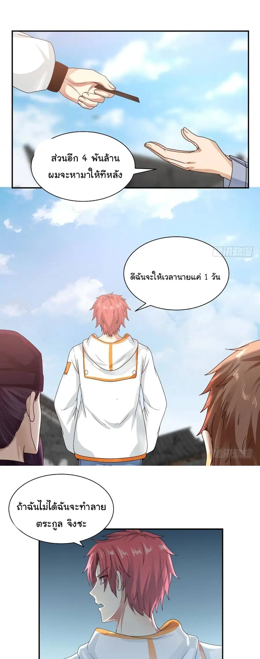 I Have a Dragon on My Body ตอนที่ 287 หน้า 2