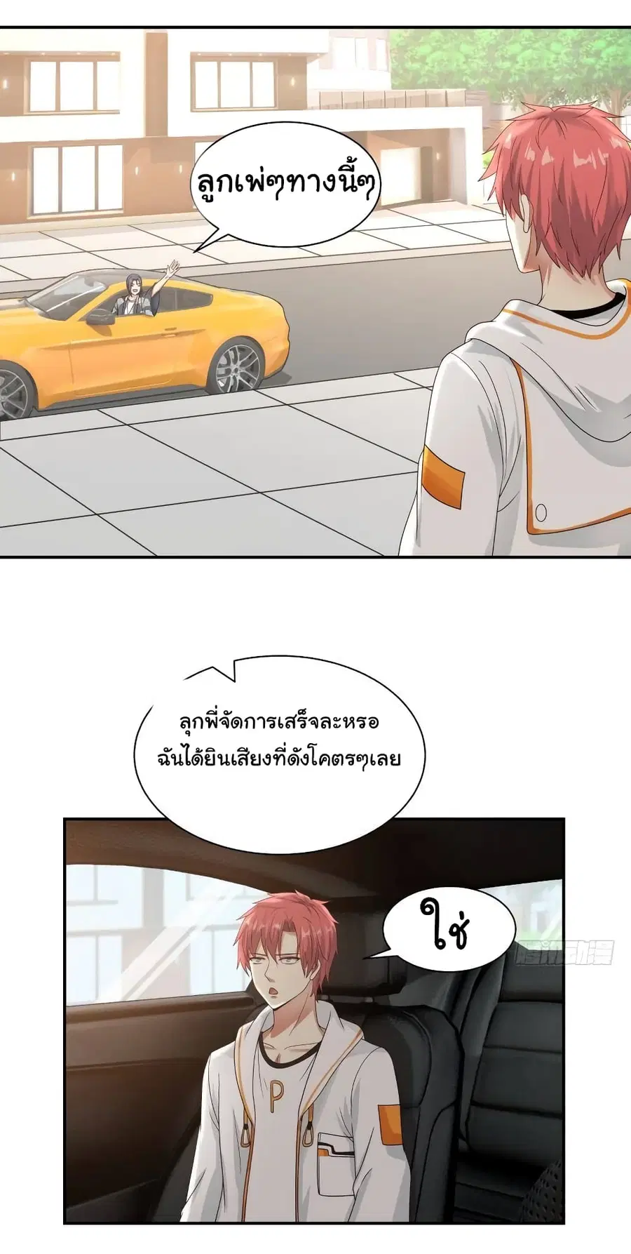 I Have a Dragon on My Body ตอนที่ 287 หน้า 3