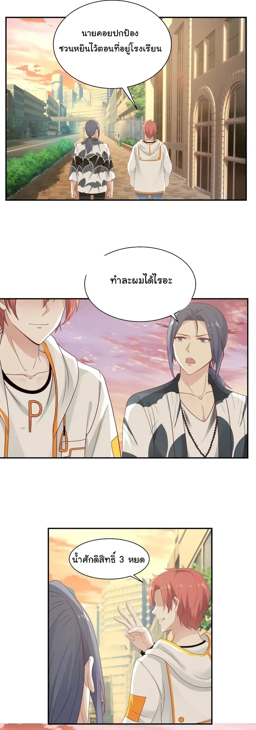 I Have a Dragon on My Body ตอนที่ 288 หน้า 1