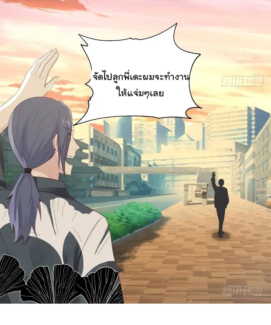 I Have a Dragon on My Body ตอนที่ 288 หน้า 2