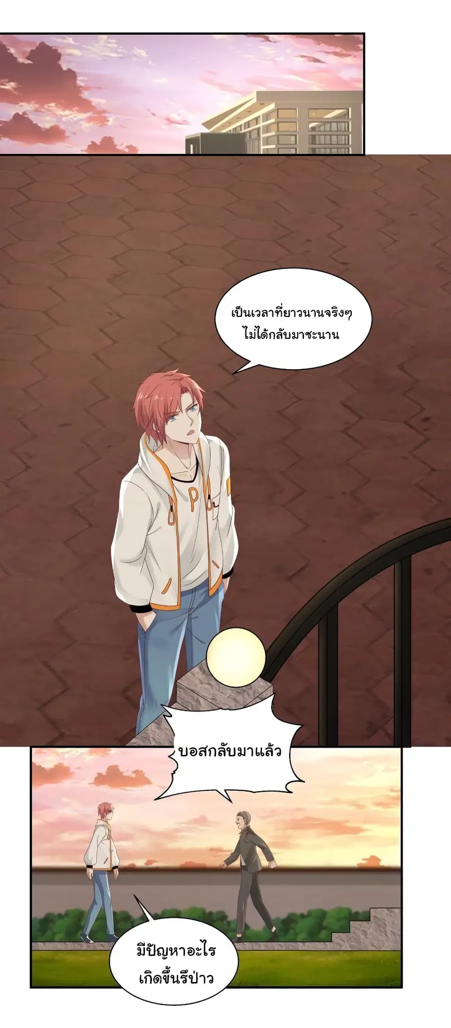 I Have a Dragon on My Body ตอนที่ 288 หน้า 3
