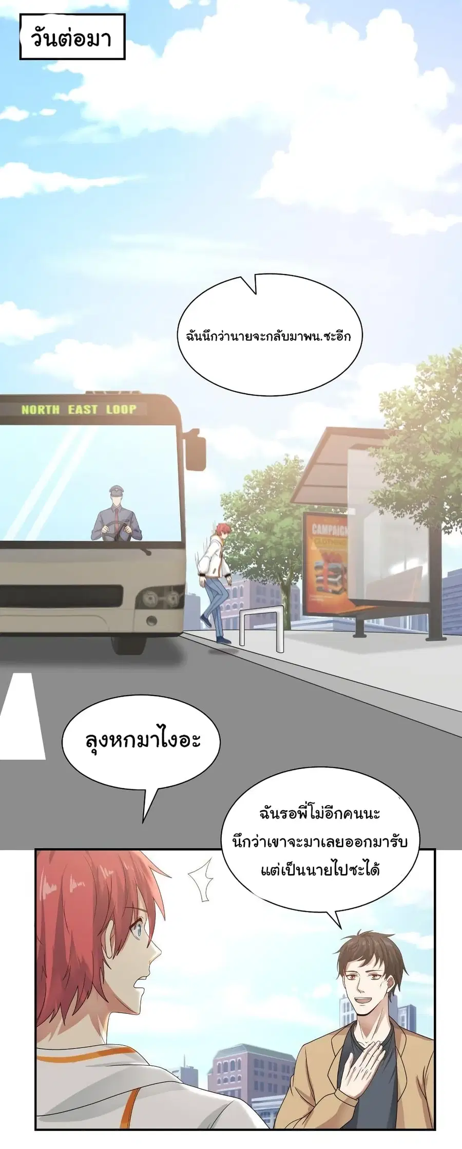 I Have a Dragon on My Body ตอนที่ 289 หน้า 1