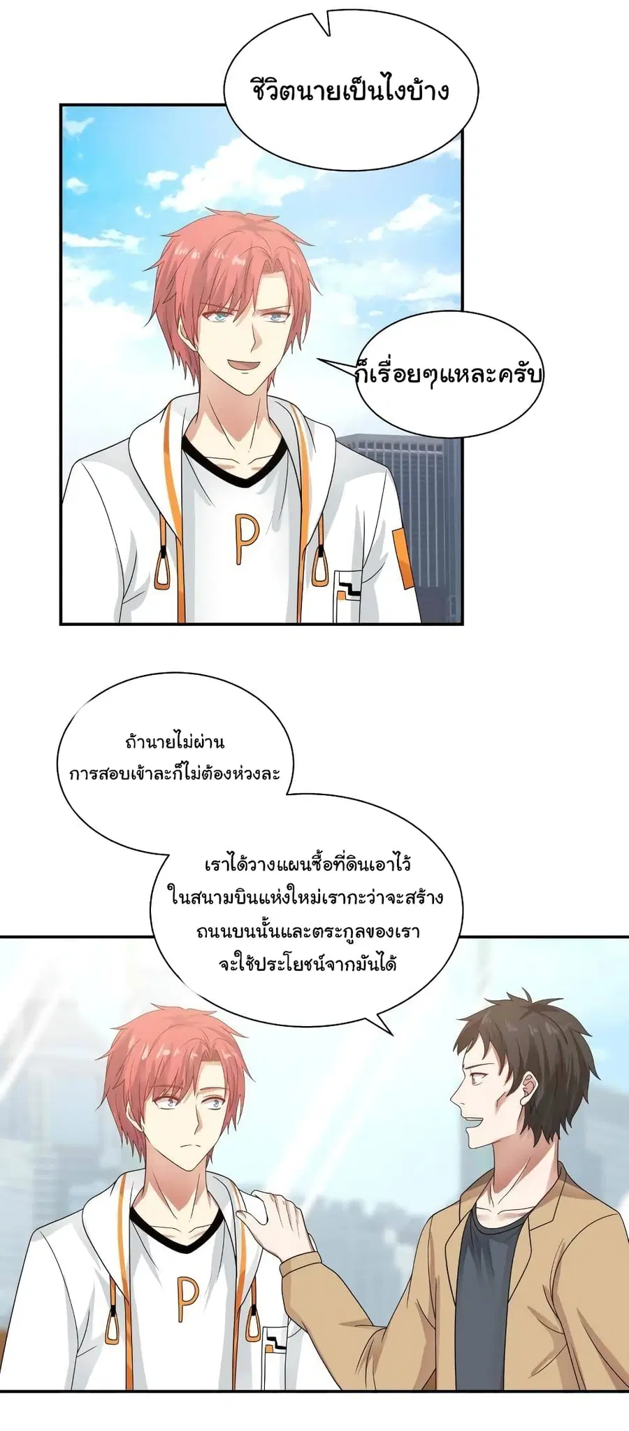 I Have a Dragon on My Body ตอนที่ 289 หน้า 2