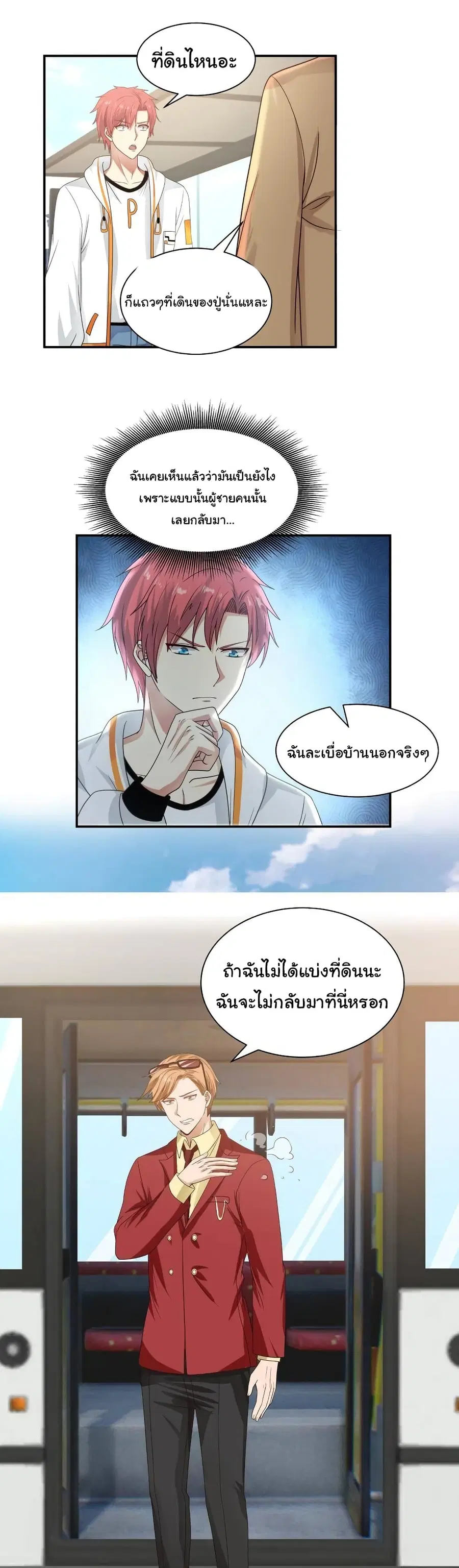 I Have a Dragon on My Body ตอนที่ 289 หน้า 3