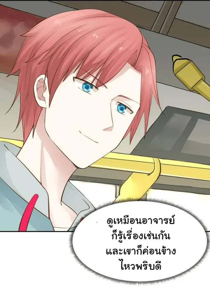 I Have a Dragon on My Body ตอนที่ 29 หน้า 3