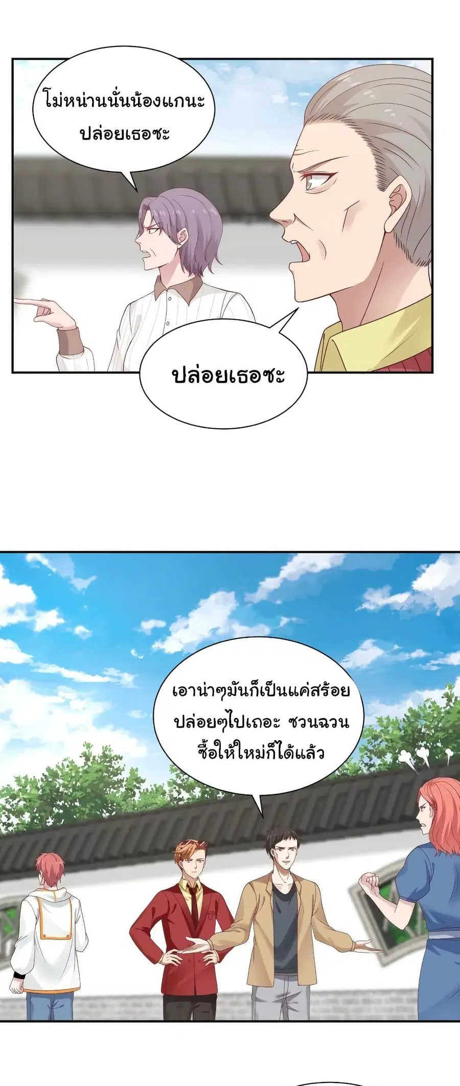 I Have a Dragon on My Body ตอนที่ 290 หน้า 1