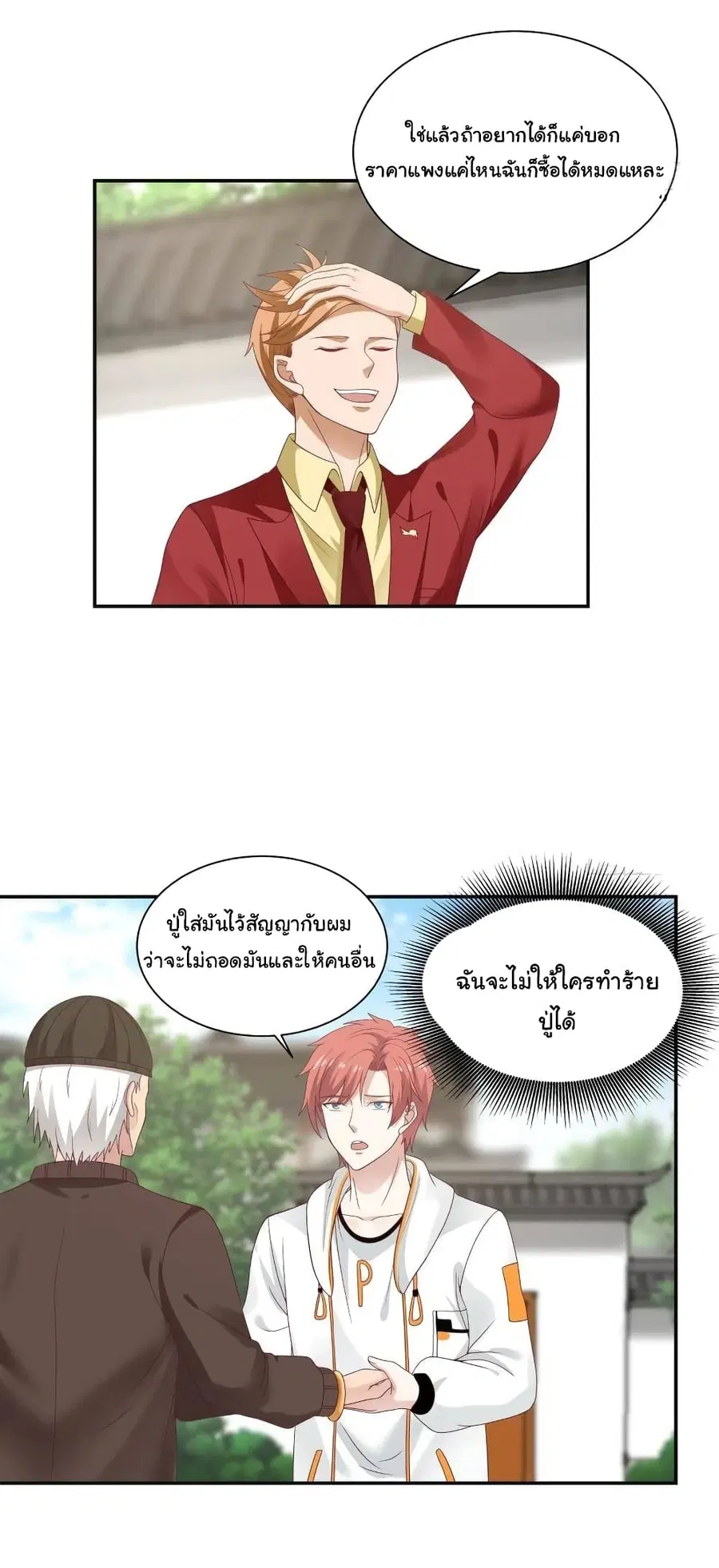 I Have a Dragon on My Body ตอนที่ 290 หน้า 2