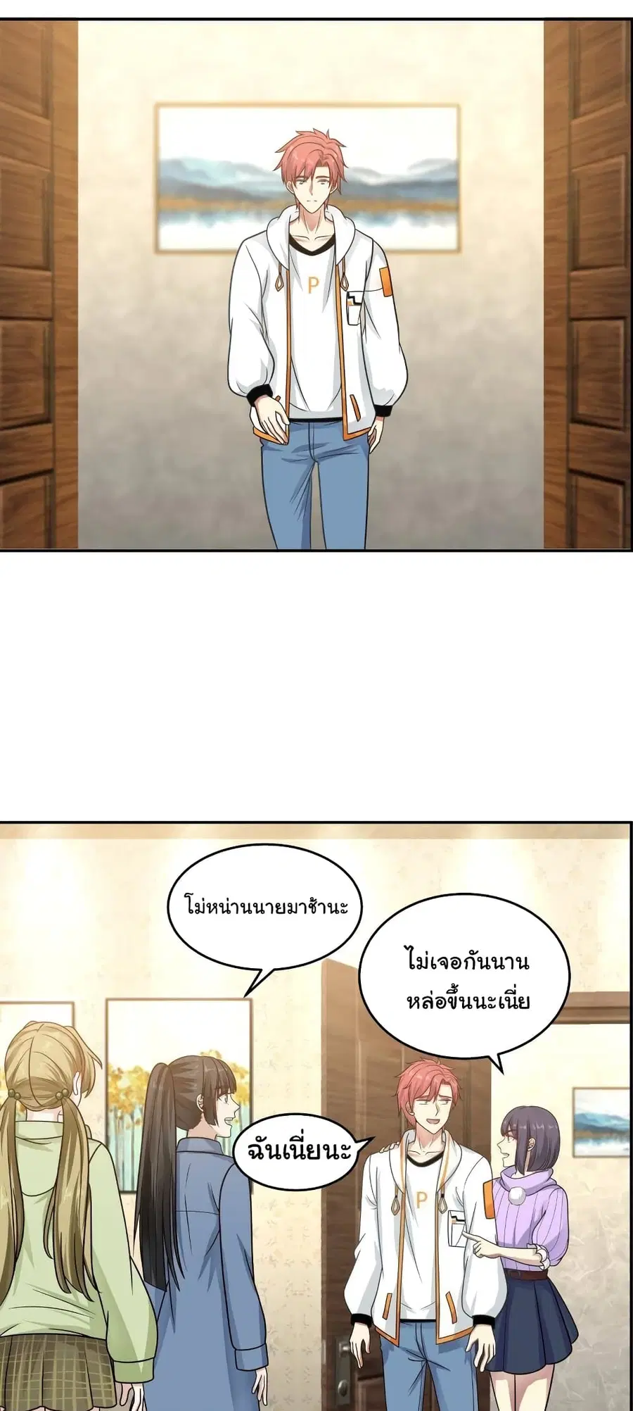 I Have a Dragon on My Body ตอนที่ 291 หน้า 1