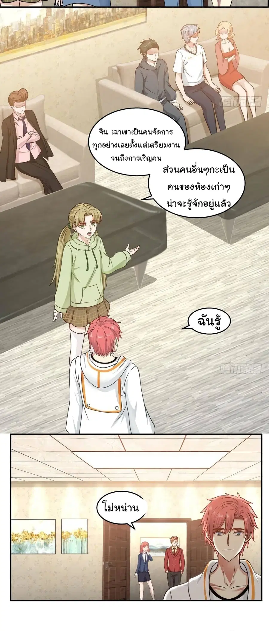 I Have a Dragon on My Body ตอนที่ 291 หน้า 2