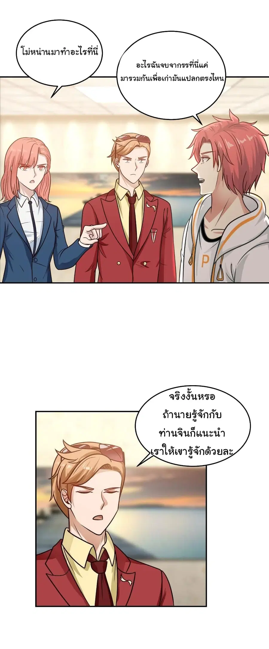 I Have a Dragon on My Body ตอนที่ 291 หน้า 3