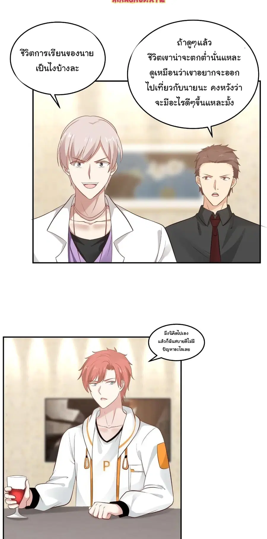 I Have a Dragon on My Body ตอนที่ 292 หน้า 1