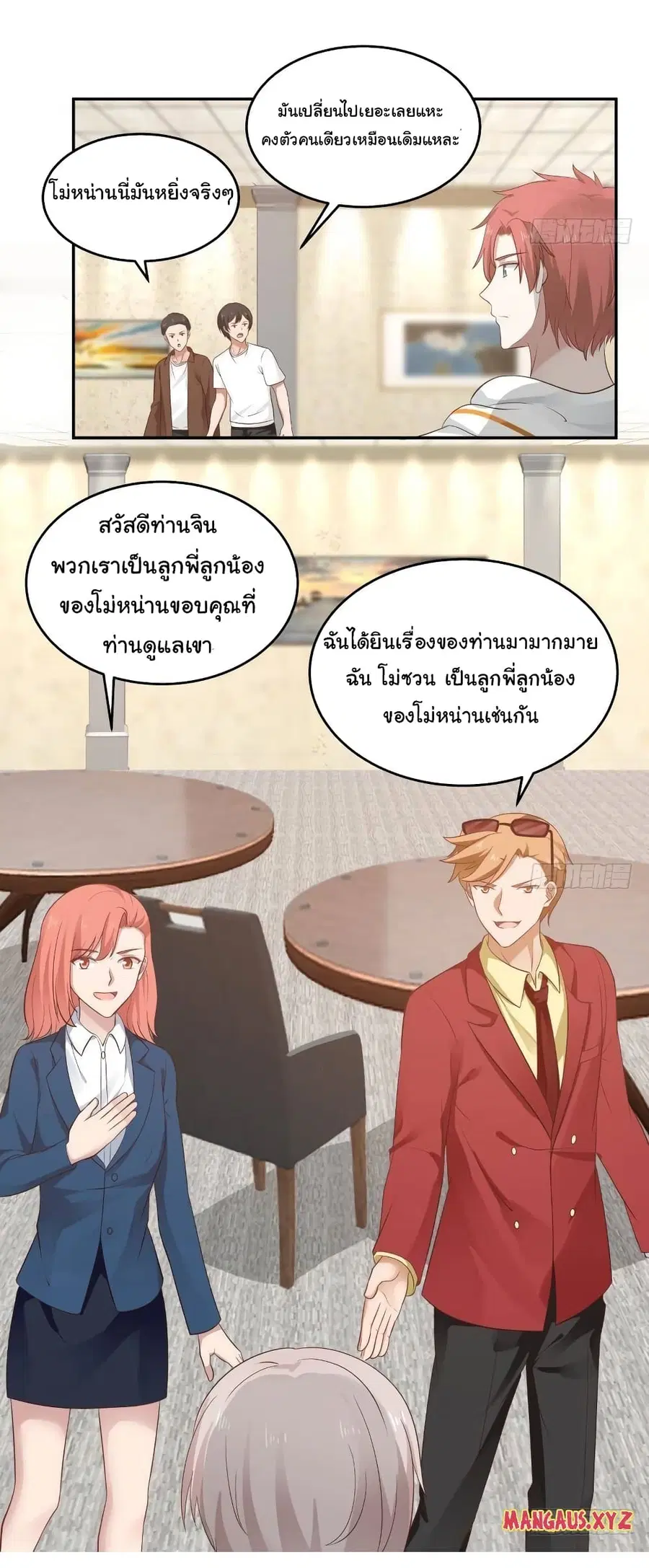 I Have a Dragon on My Body ตอนที่ 292 หน้า 2