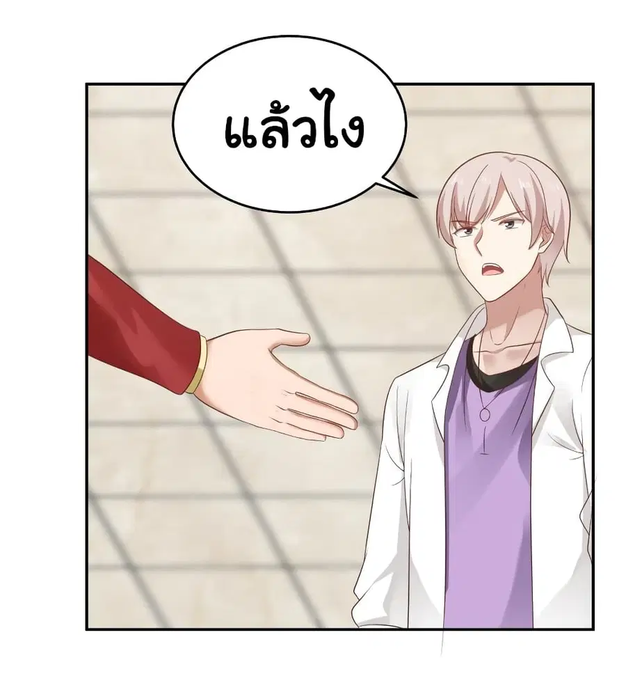 I Have a Dragon on My Body ตอนที่ 292 หน้า 3