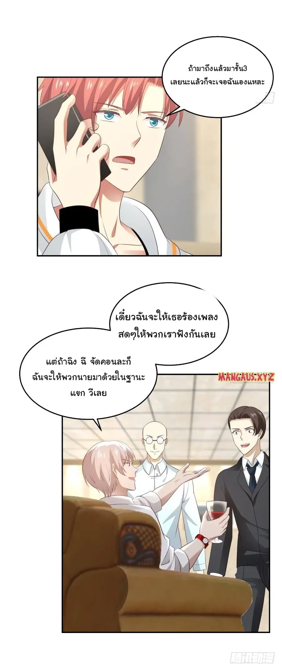 I Have a Dragon on My Body ตอนที่ 293 หน้า 2