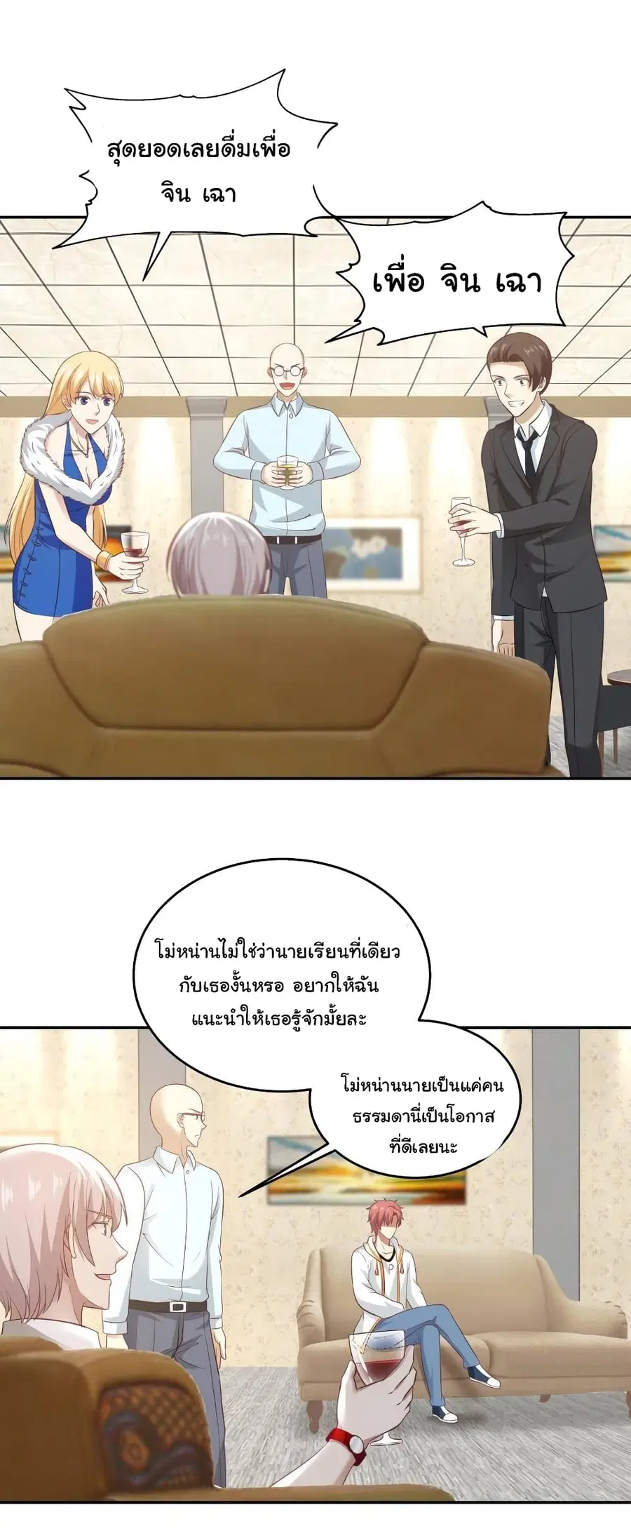 I Have a Dragon on My Body ตอนที่ 293 หน้า 3