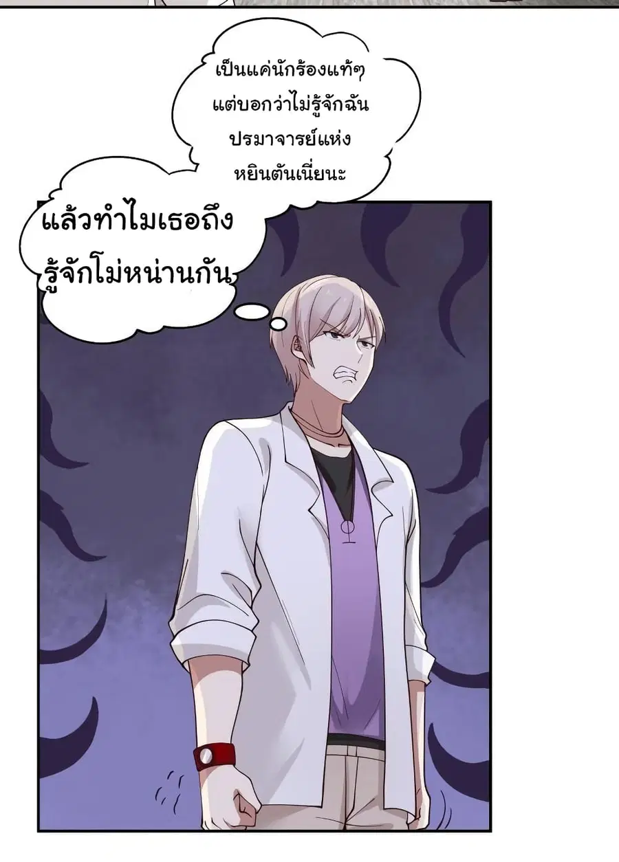 I Have a Dragon on My Body ตอนที่ 294 หน้า 2