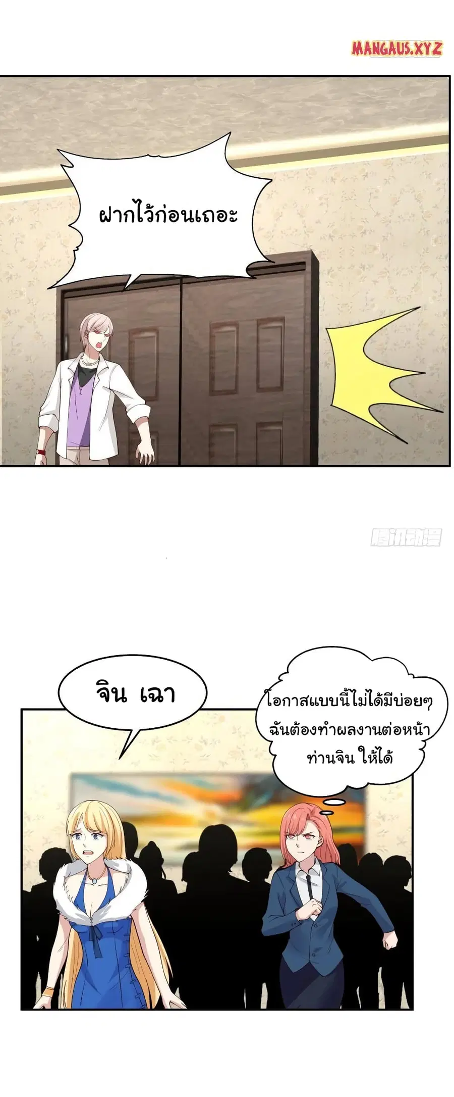 I Have a Dragon on My Body ตอนที่ 294 หน้า 3
